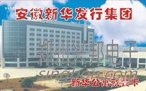企業餐廳飯卡、餐卡