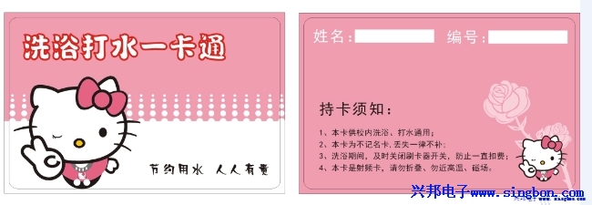 ★水卡、洗澡卡、節水卡★