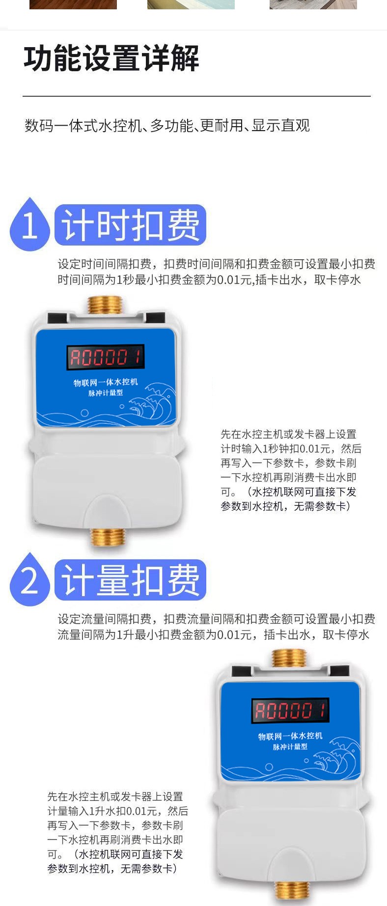 IC卡水控機，一體水控機，水控系統