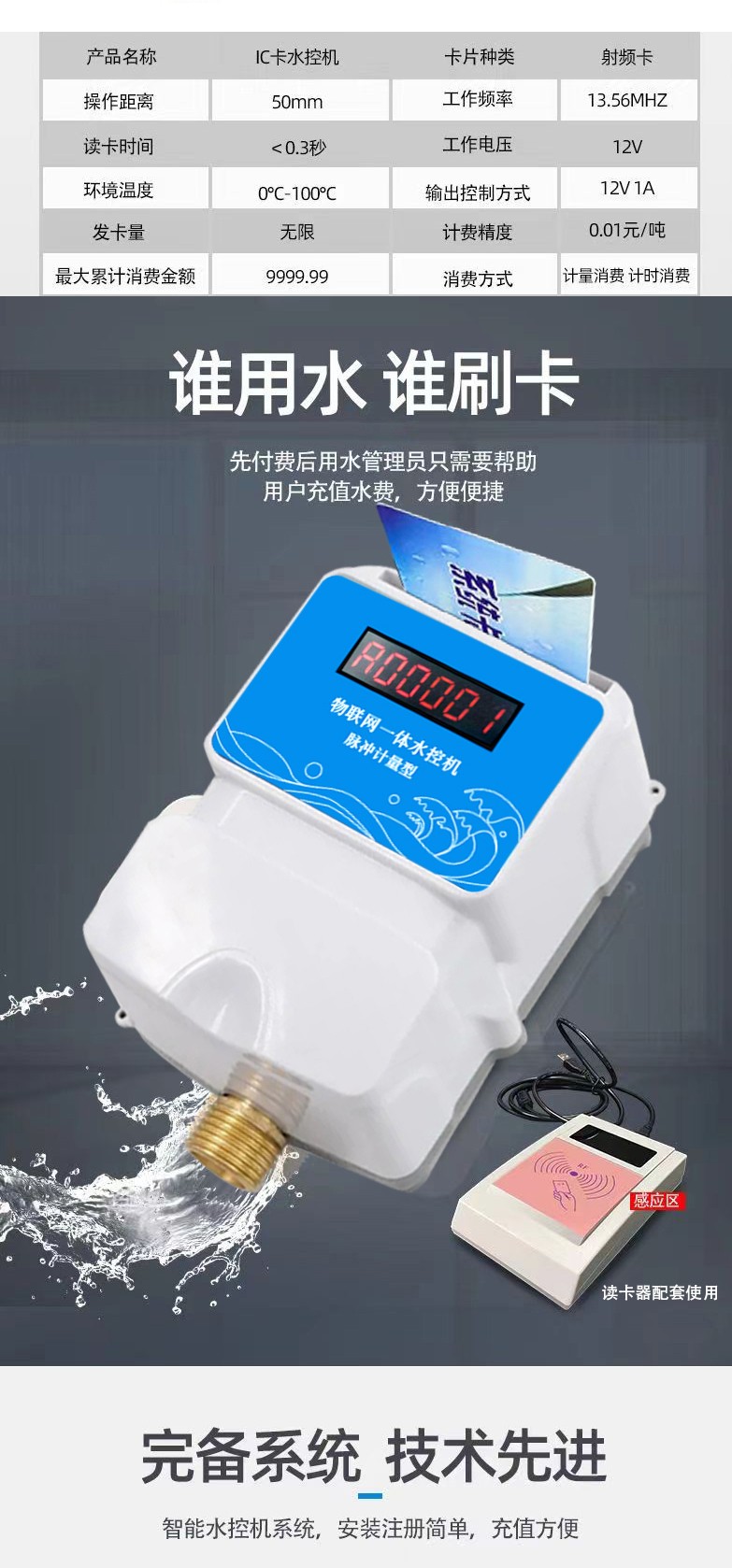 IC卡水控機，一體水控機，水控系統