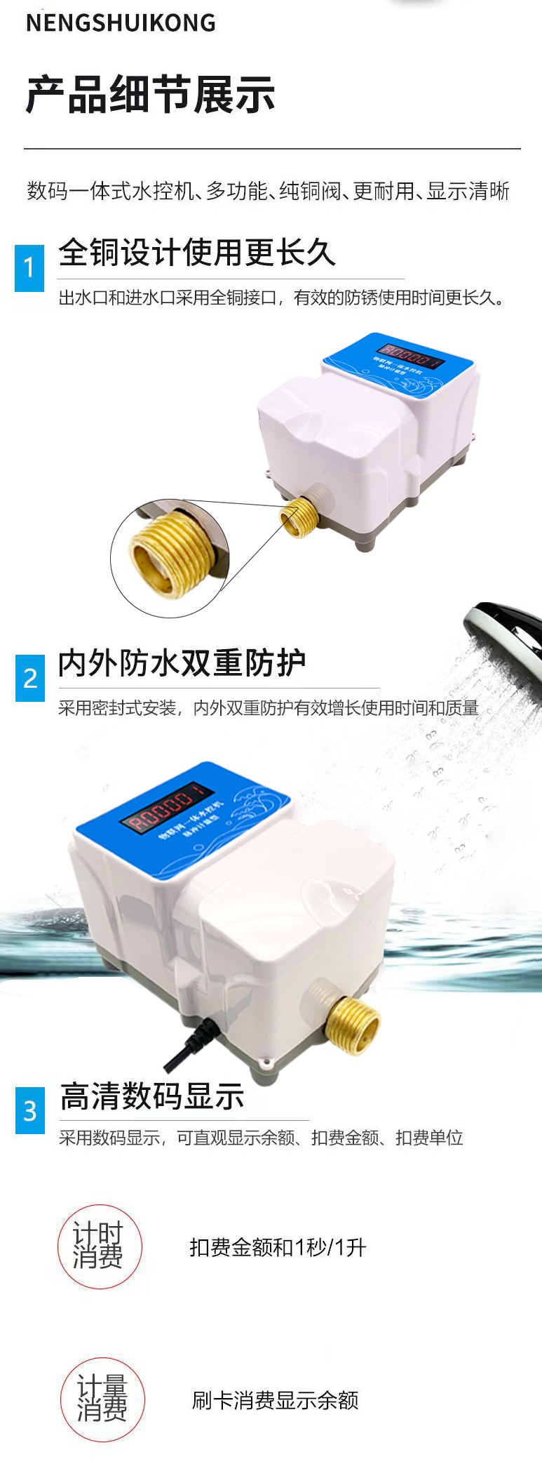 IC卡水控機，一體水控機，水控系統