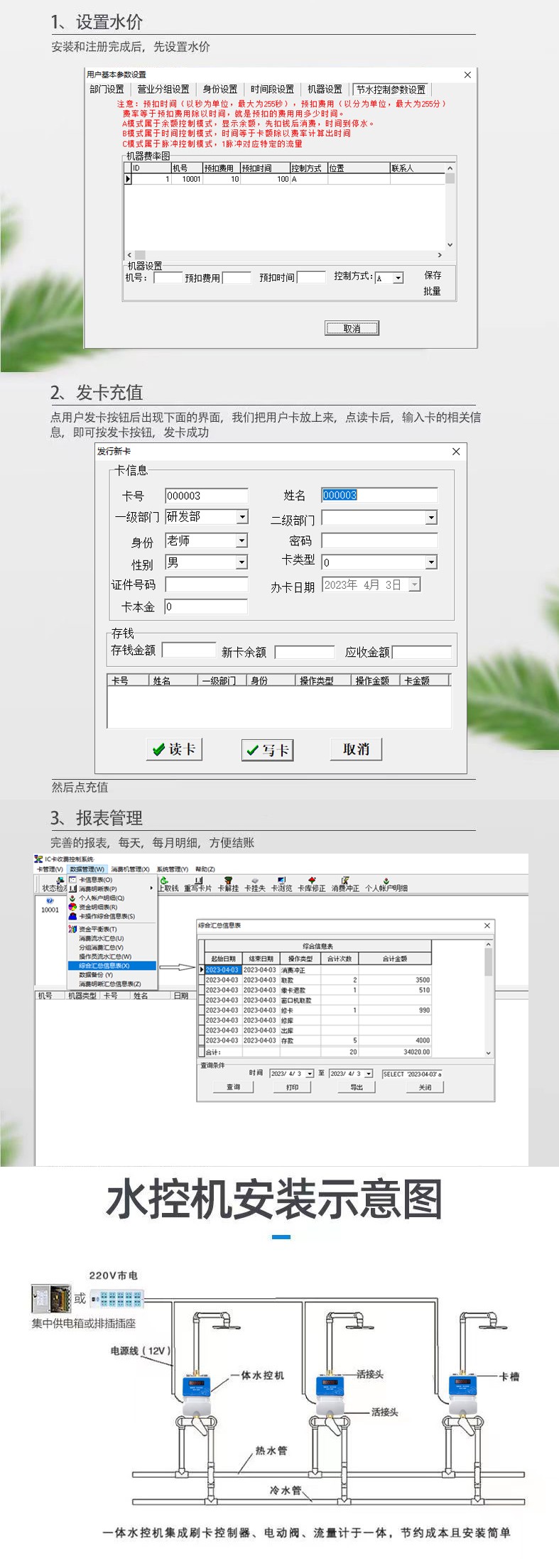 IC卡水控機，一體水控機，水控系統