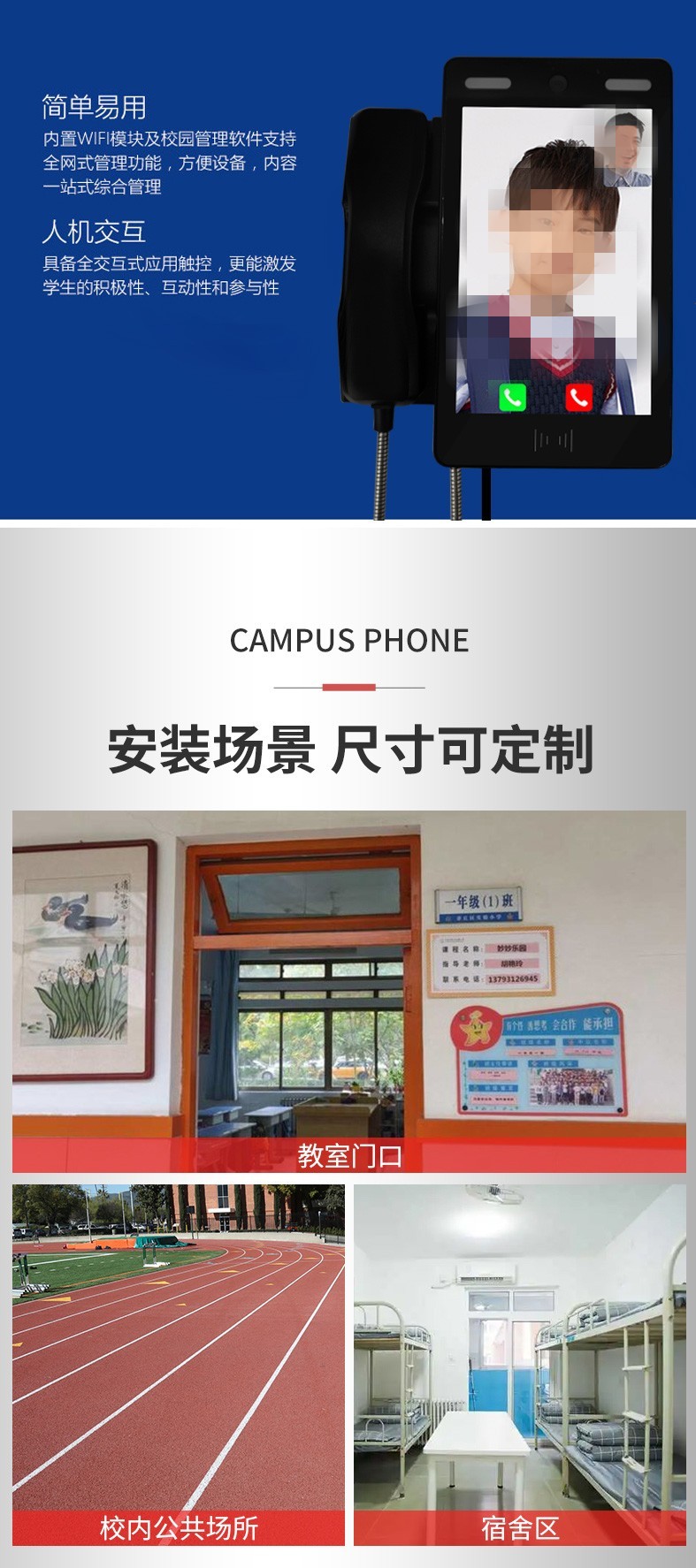 校園視頻電話，校園親情電話機